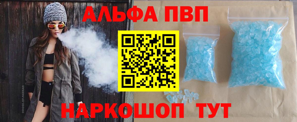 Alpha PVP СК  A PVP  Моздок  A-PVP крисы CK  Вход с VPN  А ПВП VHQ 