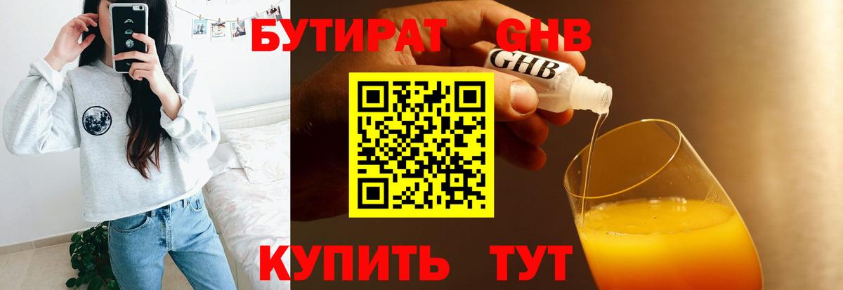 Бутират оксибутират Моздок