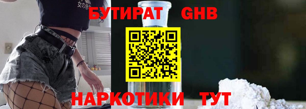 Бутират жидкий экстази  Вход с VPN  Бутират  Моздок 