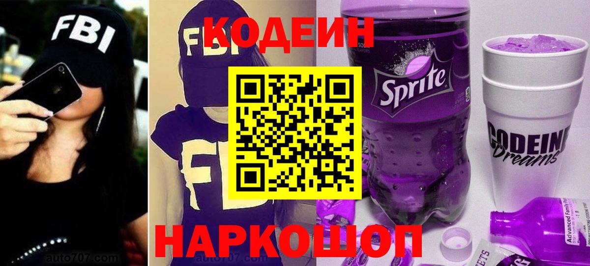 Моздок  Codein напиток Lean (лин)  Вход с VPN 