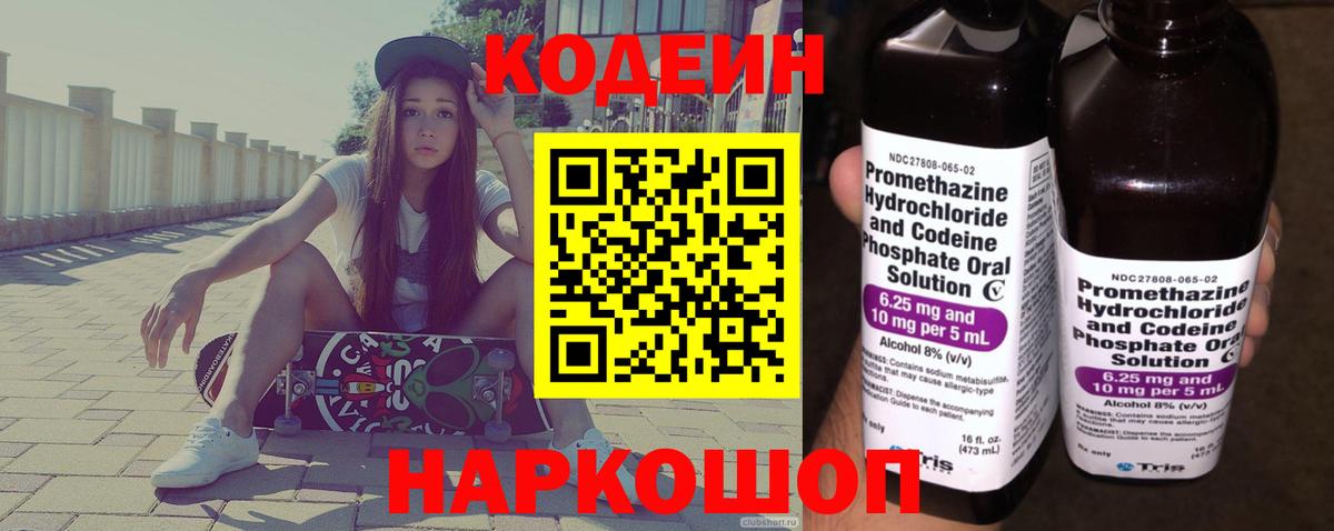 Кодеиновый сироп Lean Purple Drank Моздок