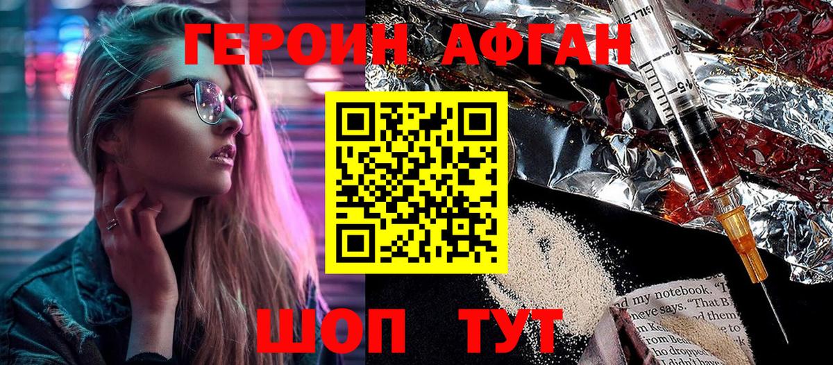 ГЕРОИН Heroin Моздок